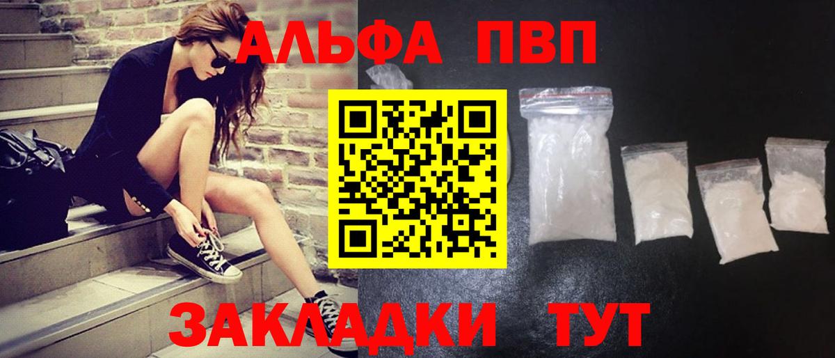 A-PVP кристаллы Краснодар