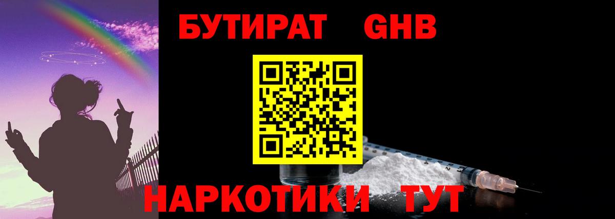 БУТИРАТ  Краснодар  Бутират 99% 