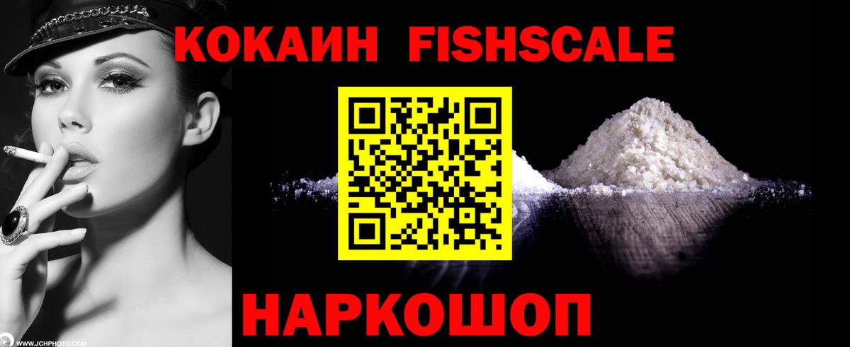 Cocaine FishScale Краснодар