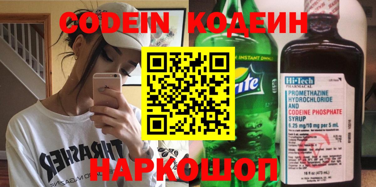 Кодеин Purple Drank  Кодеин Purple Drank  Краснодар  Вход с VPN 