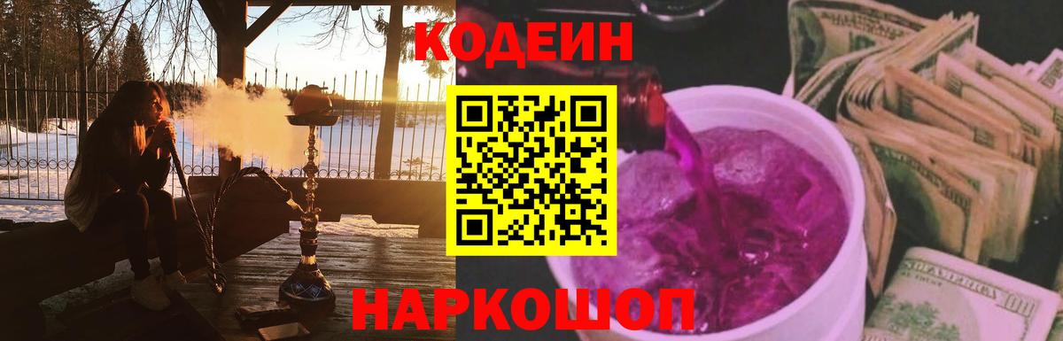 Кодеиновый сироп Lean напиток Lean (лин) Краснодар