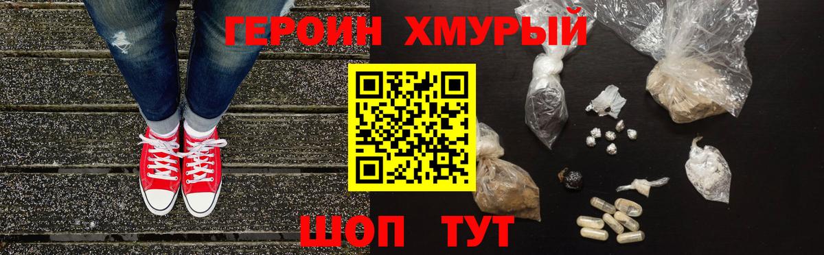 Героин белый Краснодар